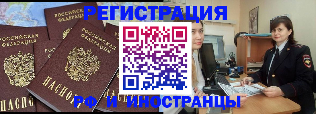 временная регистрация адрес в Белокурихе