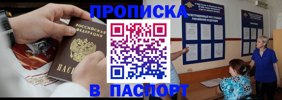 прописка паспорт в Белокурихе