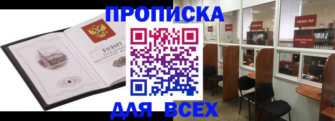 временная регистрация в квартире в Белокурихе