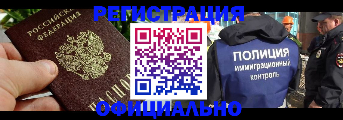 прописка ребенка в Белокурихе